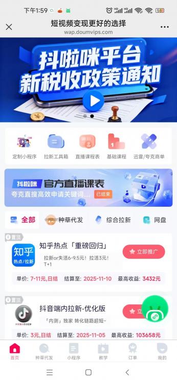 呼伦贝尔抖啦咪是什么平台-一个专注短视频流量变现的平台！ 第3张